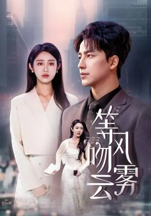 菠萝影视短剧重生之我在剧组当群演海报
